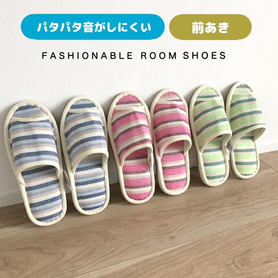 Rakuten - スリッパ 前開き 夏用 年中使える ピンク ブルー グリーン ボーダー しま ルームシューズ パタパタ音がしにくい 静音効果