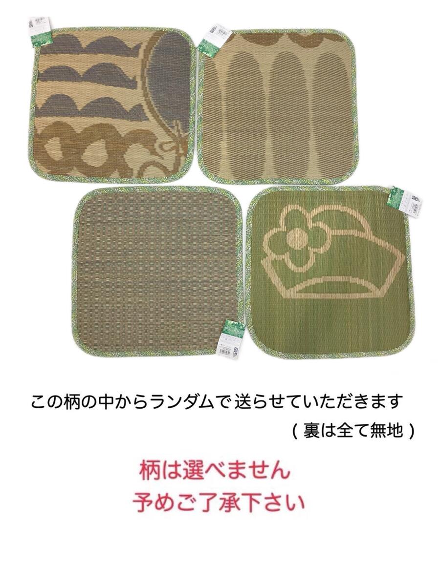 い草 畳 シートクッション 和 和風車 いす用 おしゃれ 抗菌 防カビ 夏 涼しい さらっと ブラウン グリーン 両面使える 約40×40cm