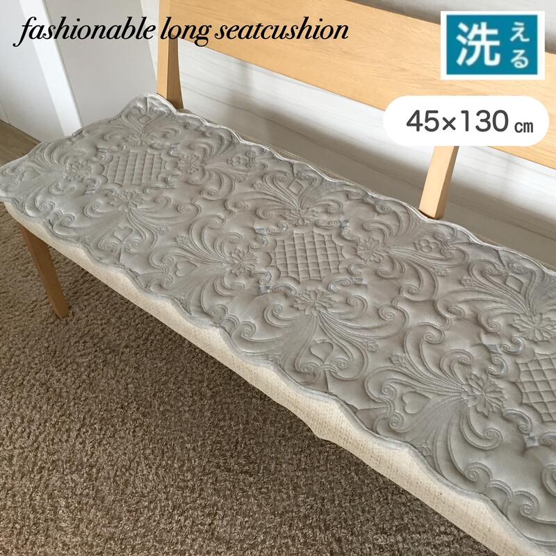 シートクッション ロング 車 後部座席 リバーシブル 両面使える ソファー おしゃれ グレー 洗える 約45..