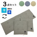 シートクッション 3点セット 車 後部座席 ソファー ベンチシート 無地 両面使える 裏はひんやり冷感 グレー ベージュ ブルー グリーン 約43×43cm 約43×120cm 送料無料(3)