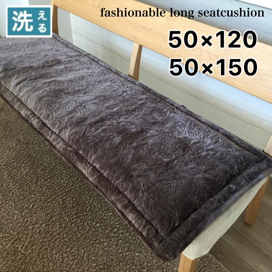 シートクッション ロング 車 後部座席 ソファー ベンチシート いす用 おしゃれ 洗える すべり止め付き ..