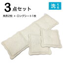 シートクッション ロング 3点セット 車 後部座席 高密度キルト 綿素材 アイボリー クリーム色 上品 高級感のある 洗える すべり止め付き 約48×150cm...