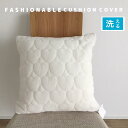 クッションカバー 45×45cm 洗える ホワイト 白 ハート シンプル おしゃれ 両面同柄 少々訳あり