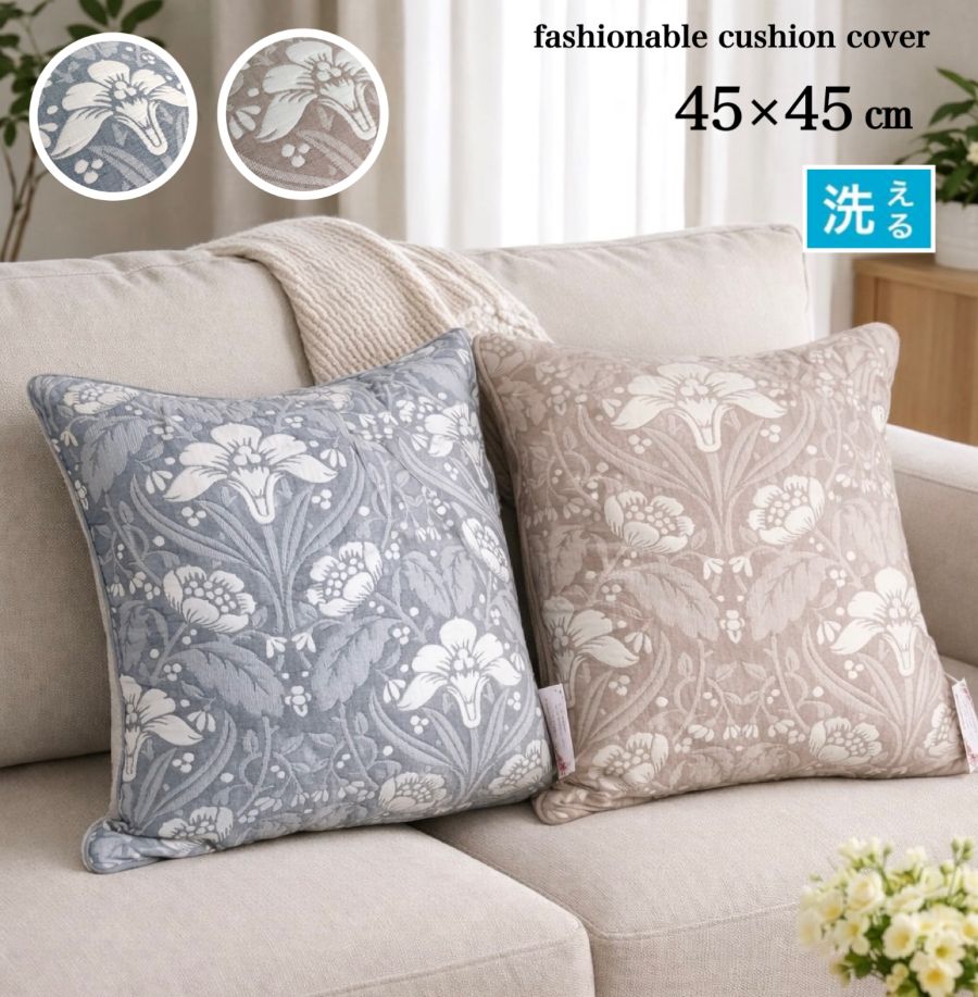 Rakuten - クッションカバー 45×45cm ベージュ ブルー 北欧 ナチュラル ふくれ織り 洗える 室内インテリア インテリア用品 背もたれクッション 背当て カバー 送料無料