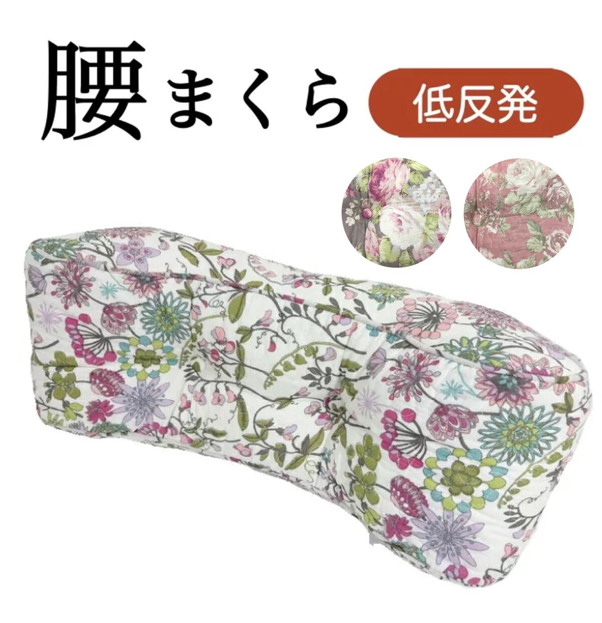 Rakuten - 腰まくら 腰痛 低反発腰当て おしゃれ 綿 キルト パープル ピンク グレー 上品 花柄 ギフト プレゼント 母の日 敬老の日 送料無料