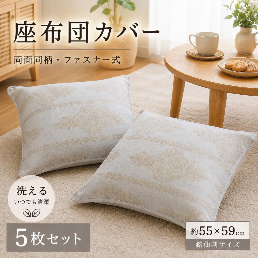 楽天市場】川島織物セルコン 座布団カバーの通販