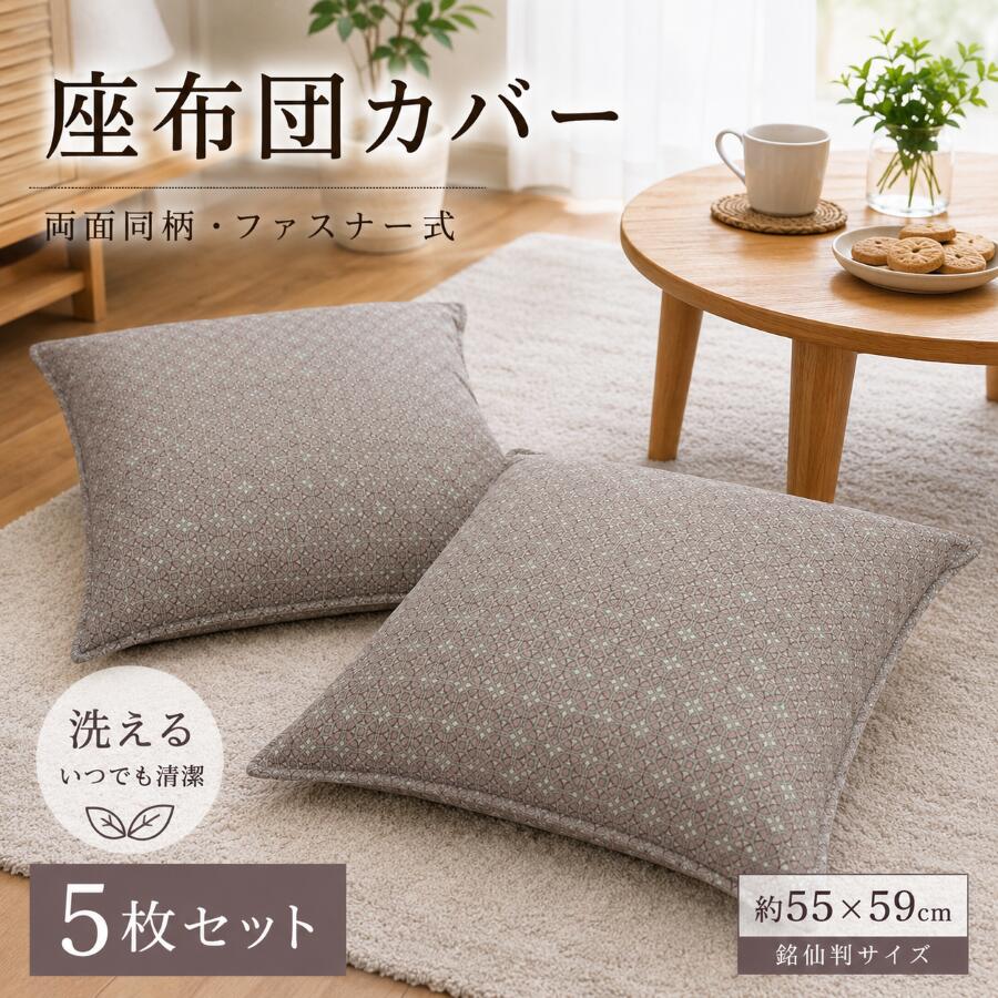 楽天市場】川島織物セルコン 座布団カバーの通販