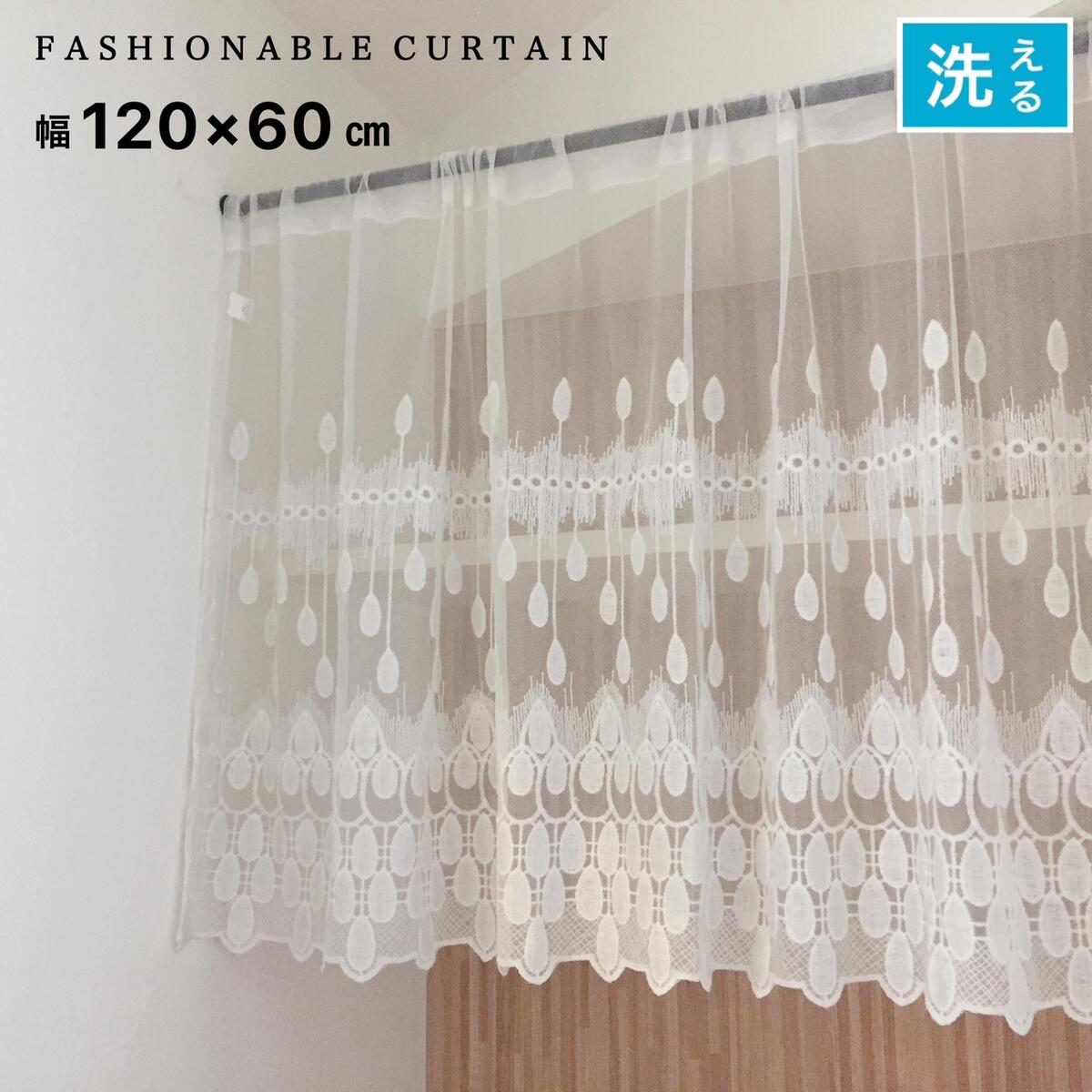 カフェカーテン レース おしゃれ 目隠しカーテン しずく柄 ホワイト 幅120×丈60cm 送料無料
