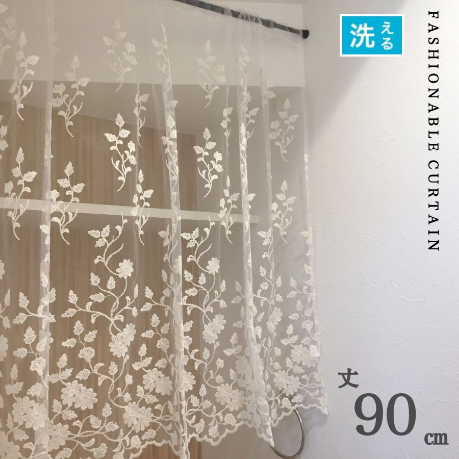 カフェカーテン レース おしゃれ 幅120×丈90cm ベージュ 花柄 刺繍 チュールレース 目隠し 小窓 収納棚 カーテン 間仕切りカーテン 送料無料
