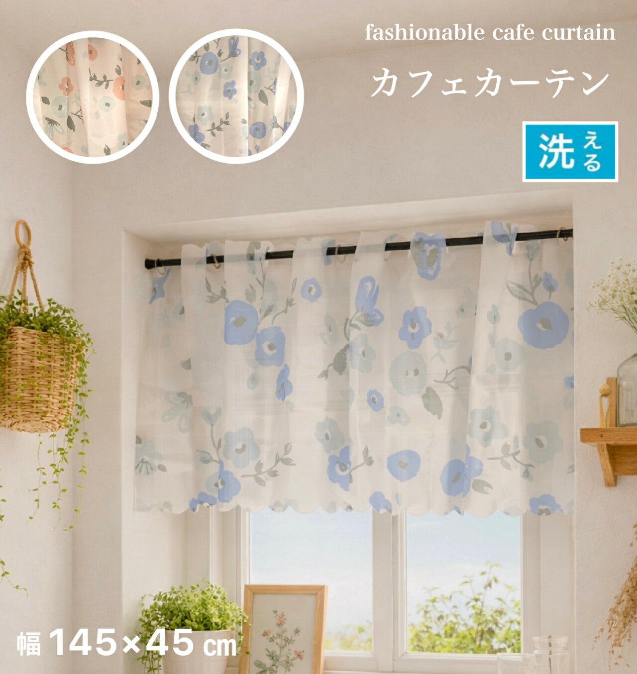 Other - カフェカーテン おしゃれ 幅145×丈45cm 花 北欧 ブルー オレンジ かわいい 洗える 目隠し 間仕切りカーテン 収納棚 目隠し カーテン 送料無料 訳アリ