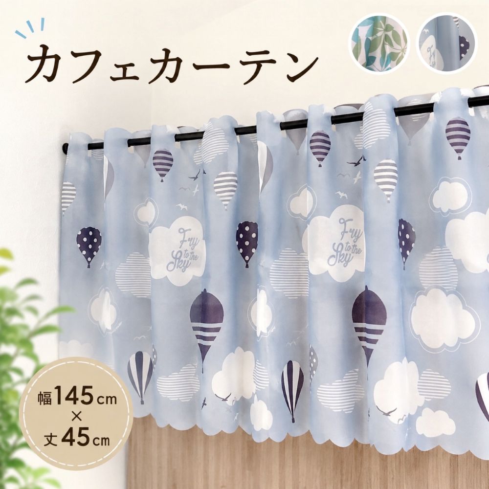サイズ：【横】145cmx【丈】45cm 素　材：ポリエステル100％ 【訳アリ】 インク飛びや、多少の汚れ、形の歪み等ある場合があります。 予めご了承下さいませ。 ・手洗い可能 ・突っ張り棒を通してお使いください ・こちらはシャワーカーテンのような生地です ※ご覧になられているパソコン等の環境や写真撮影時の照明により、実際の商品と多少お色の違いがある場合がございます。 予めご了承下さい。　