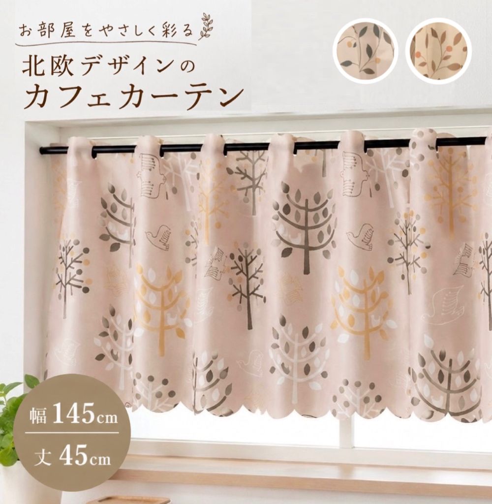 サイズ：【横】145cmx【丈】45cm 素　材：ポリエステル100％ 【訳アリ】 インク飛びや、多少の汚れ、形の歪み等ある場合があります。 予めご了承下さいませ。 ・手洗い可能 ・突っ張り棒を通してお使いください ・こちらはシャワーカーテンのような生地です ※ご覧になられているパソコン等の環境や写真撮影時の照明により、実際の商品と多少お色の違いがある場合がございます。 予めご了承下さい。　