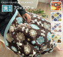 ブランケット ひざ掛け 毛布 子供用毛布 かわいい 北欧 ナチュラル オレンジ ブラウン ブルー イエローベージュ 保育園布団 洗える 約70×100cm 送料無料