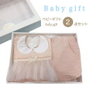 ベビーギフト 出産祝い スタイ ブルマ ベビー ベビー用品 正装 オシャレ 女の子 お祝い お食い初め ハーフバースデー 祝いベビーフォト おめかし フォーマル 6か月 0歳 1歳 2歳 日本製 送料無料