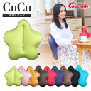 CuCuスタンダード キュービーズ キュッキュッ 腰用クッション インテリア ソファー ビーズクッション マスカット チェリー キャロット こげ茶 エンジ 藍 ...