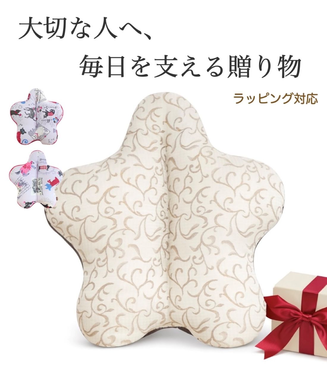 CuCuクイーン・ファーニ キュービーズ キュッキュッ 腰用クッション インテリア ソファー ビーズクッション フラウCat フラウDog ルノワール クッション ギフト ラッピング包装付き 腰痛対策 姿勢 デスクワーク 星型