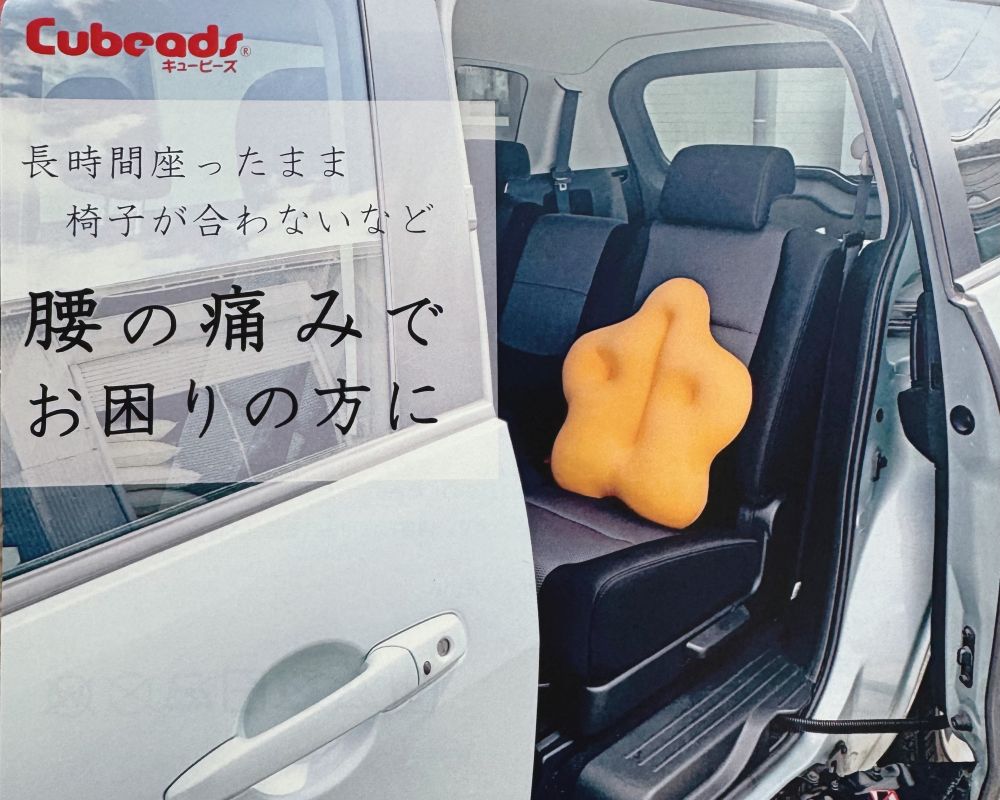 CuCuエクボ キュービーズ キュッキュッ 車用 腰用クッション インテリア ソファー ビーズクッション モカ キャロット 藍 ブラック クッション ギフト 腰痛対策 姿勢 デスクワーク [3]
