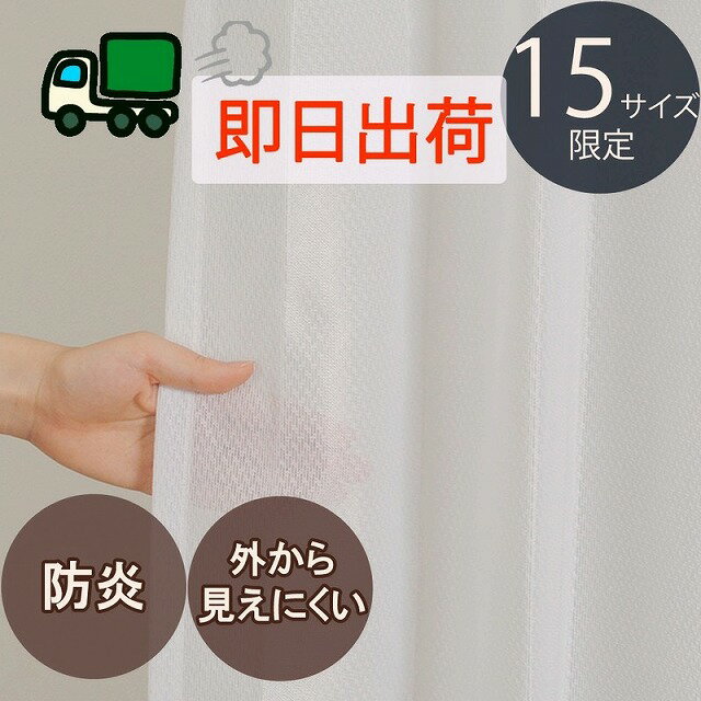Rakuten - カーテン レース おしゃれ 幅100×丈98・118・133・148・176・183・188・193・198・203・208cm 防炎　洗濯機OK