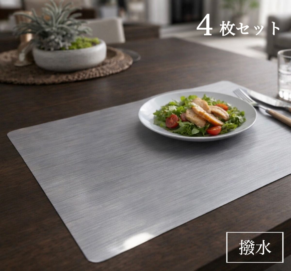 ランチョンマット 4枚セット 収納 撥水 サッと拭ける おしゃれ 上品 モダン メタリック シルバー PVC シンプル 高級感 約33×45cm 家庭用 レストラン用 送料無料