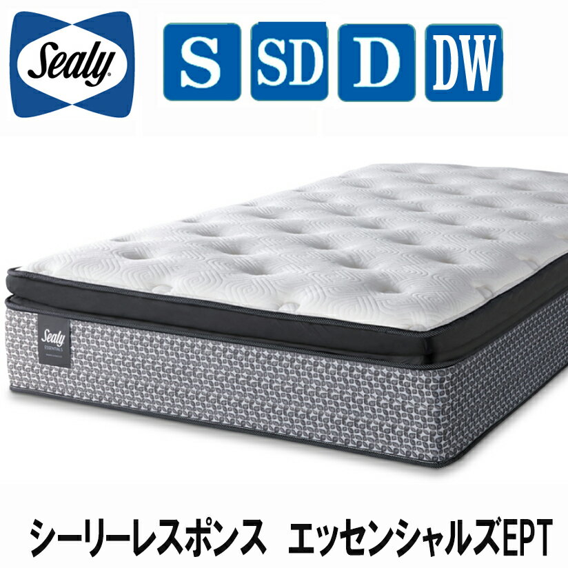 シーリー　レスポンス　エッセンシャルズEPT　マットレス　ユーロピロートップ　シーリーベッド正規販売店