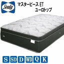 【送料・設置無料】シーリー マスターピースET ユーロピロートップ SEALY MASTERPIECE タイタニウムコイル