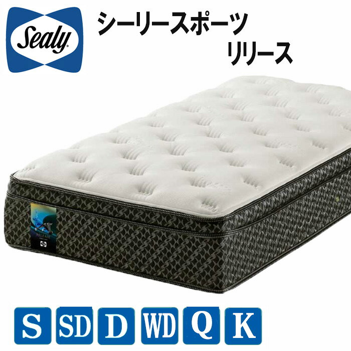 Rakuten - 【配送・設置無料】シーリースポーツ　リリース　マットレス　SEALY　SPORTS　RELEASE　ポスチャーテックコイル　ユーロトップ　5ゾーン　送料無料
