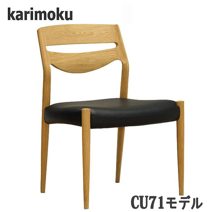 Rakuten - 【開梱設置付】カリモク　CU7115，CU7105，CU7165，CU7155　ダイニングチェア　食堂椅子　送料無料　日本製国産
