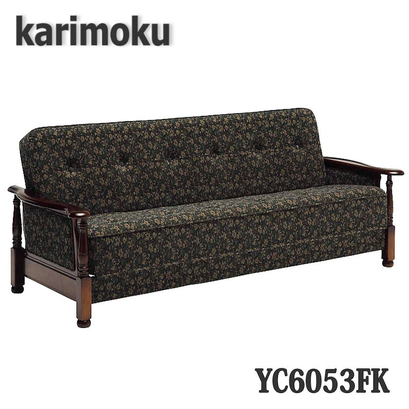 【開梱設置付き】カリモク家具 YC6053FK ソファーベッド 布張り 送料無料 日本製国産