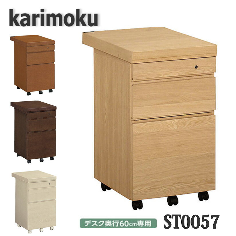 【開梱設置付き】カリモク家具　ST0