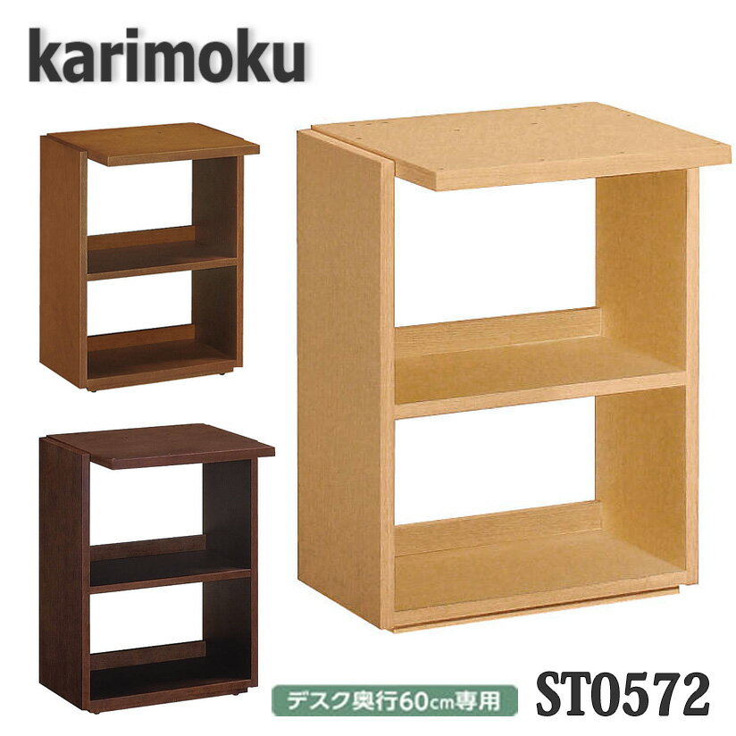 【送料無料】カリモク家具　ST0572　