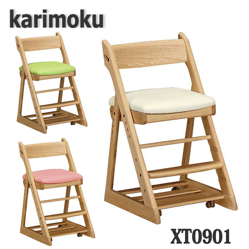 【開梱設置付き】カリモク家具　XT0901　デスクチェア　学習椅子　送料無料　日本製国産
