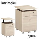 【開梱設置付き】カリモク家具 SJ0107MY カリーシル デスクワゴン 送料無料 日本製国産