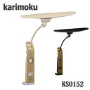 【送料無料】カリモク家具 KS0152SE(ベージュ+オーク色)、KS0152SR(ブラック+ウォールナット色) LEDスタンドライト コンセント+調光機能付き
