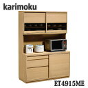 【開梱設置付き】カリモク家具 ET4915 幅1346×奥527×高1936mm 家電収納棚 送料無料 日本製国産