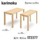 【開梱設置付き】カリモク家具　ST2