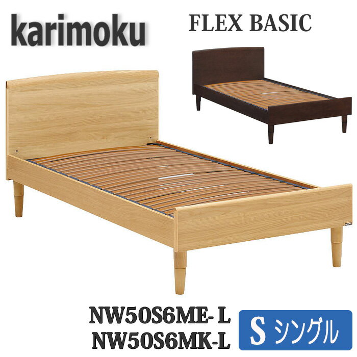 【開梱設置付き】カリモク家具　シ