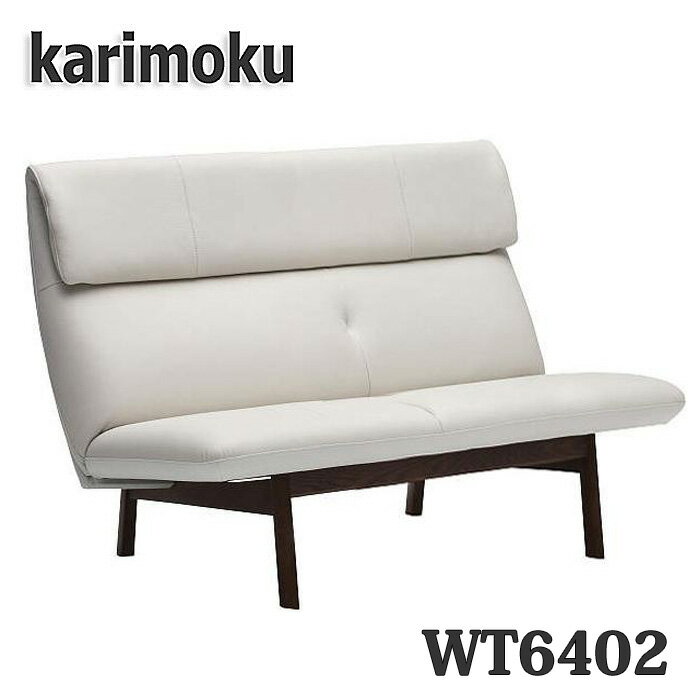 【開梱設置付き】カリモク家具　2人掛椅子ソファ　WW6402　幅132cm　本革張り　送料無料　日本製国産
