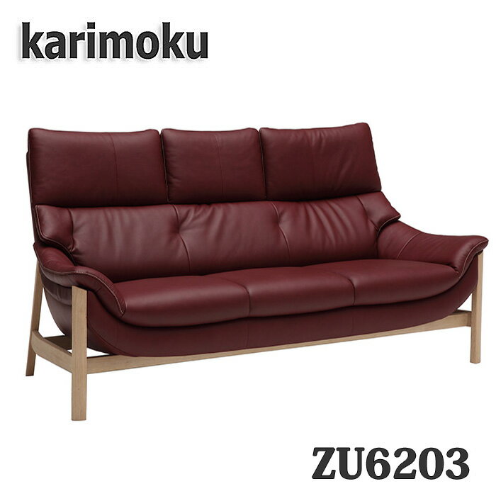 【開梱設置付き】カリモク家具　長椅子　3人掛椅子ソファ　ZU6203　幅194cm　本革張り　送料無料　日本製国産