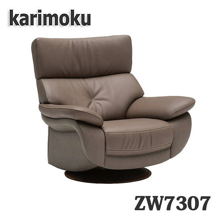 【開梱設置付き】カリモク家具　肘掛椅子（回転式）　1人掛ソファ　ZW7307　幅98cm　本革張り　送料無料　日本製国産