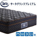 【送料無料】サータ グランドプレミアム 5ゾーン超高集積ポケットコイル 並行配列 7.7インチ円筒型 日本製国産
