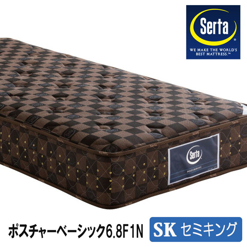 【送料無料】サータポスチャーベーシック6．8F1N　SKセミキング(180cm幅)　ラテックス入　3ゾーン交互配列　6.8インチ樽型　日本製国産