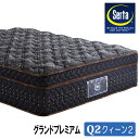 ◆サータ　SERTA◆グランドシリーズ◆ 商品名 ■マットレス： 　サータグランドプレミアム　（7．7インチ5ゾーン超高集積並行配列） 　Q2（クィーン2）　163cm幅　 サイズ ■サイズ： 　PSパーソナルシングル：幅970×長1960×厚430mm 　SDセミダブル：幅1220×長1960×厚430mm 　Dダブル：幅1390×長1960×厚430mm 　Q1クィーン1：幅1500×長1960×厚430mm 　Q2クィーン2：幅1630×長1960×厚430mm 　SKセミキング：幅1800×長1960×厚430mm 仕様 ■サータの技術のすべてを注ぎ込みより上質な寝心地と高級感あふれる佇まい 　ブレスフォートの寝心地をさらに進化させた構造 耐久性と品質に優れた7.7インチポケットコイルを使用しきめ細やかなフィット感を実現。プレスフォートで高反発ウレタンを挟み込むことにより柔らかすぎず心地よい寝心地を実現しました。マチ高を持たせた立体ピローソフト仕様で体をやさしく支えます。 送料 配送について ◆送料無料 ■開梱・設置サービス（地域限定）送料無料 ※北海道・沖縄県・離島や一部の地域の場合は別途料金が必要です。 ※搬入時に吊上げ作業等を必要とする場合は、その費用はお客様ご負担となります。予めご了承下さいます様お願い申し上げます。 ※集合住宅へのお届けでエレベーターでの搬入が不可の場合は、別途料金が発生致します。予めご了承下さいます様お願い申し上げます。 ※搬入不可による商品ご返品はお受け出来ません。搬入経路を良くお確かめの上ご注文下さい。 ※お客様都合による返品・交換は、お受けすることが出来ません。サイズや色などをご確認の上ご注文下さい。 お届け目安 ■取寄せ品につき、納期を約1〜2週間ほど頂戴致します。 ■メーカーで欠品中の場合は入荷次第のお届けとなります。