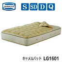 シモンズ　キャメルパッド　シングル　LG1601　CAMELPAD　ベッドパッド