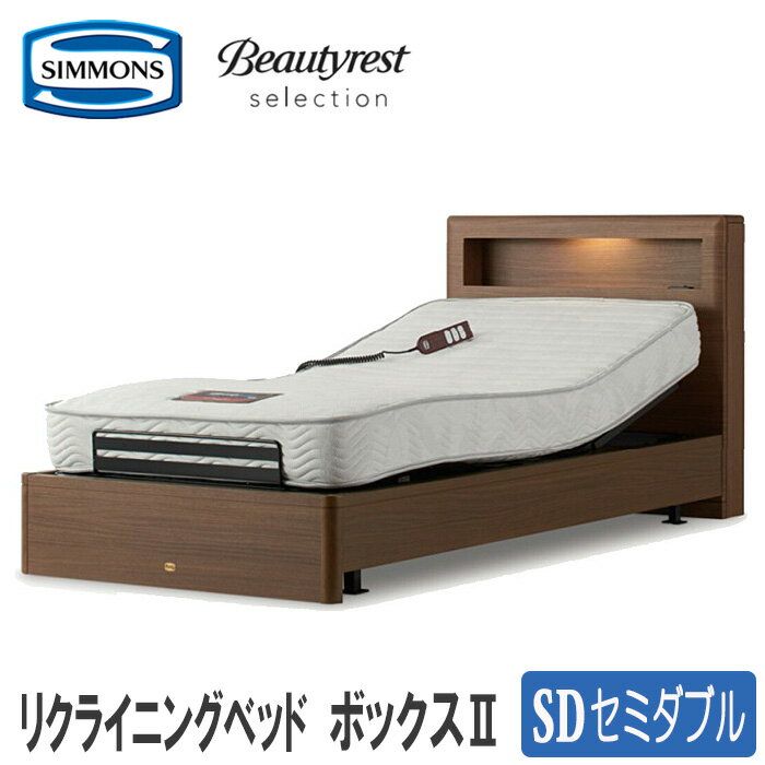 ■SIMMONS　ADJUSTABLE　BED　EX 　　くつろぎの時間をさらに広げるリクライニングベッド ◆シモンズベッド◆リクライニングベッド◆ 商品名 ■電動リクライニングベッド 　ボックス2　（マット：マキシマ　5．5プラス） 　セ...