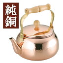 純銅製ケトル 銅製ケトル 容量2.4L ケトル ◆送料無料◆ ケットル 食楽工房 ケトル2.4L 日本製 銅 ケトル やかん ヤカン キッチン 生活 暮らし 家...