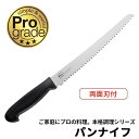 パンナイフ パン切り包丁 キッチンナイフ 包丁 ナイフ ◆送料無料◆ ブラック パンカッター プログレード キッチンアイテム キッチンツール 日本製 ギザ刃 本...