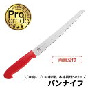 パンナイフ パン切り包丁 キッチンナイフ 包丁 ナイフ ◆送料無料◆ レッド パンカッター プログレード キッチンアイテム キッチンツール 日本製 ギザ刃 本格...
