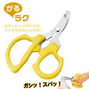 ボトルの分別ハサミ はさみ ペットボトルカット ◆送料無料◆ かるラク カット 分別バサミ 簡単 便利 キレイに分別 生活 暮らし キッチンバサミ 分別 鋏 家...