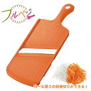 たんざくカッター 短冊切り スライサー スライス ◆送料無料◆ フルベジ 日本製 大根やニンジン 簡単スライサー キッチンアイテム アイデアグッズ 生活 暮らし...