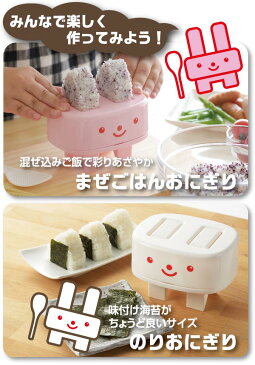 おにぎりだぴょん! とびだすおにぎり おにぎり 押し型 ◆送料無料◆ 混ぜ込みご飯 三角おにぎり おにぎり型 ミニしゃもじ付 おむすび 日本製 生活 暮らし 家庭用品 日用雑貨 キッチンツール 台所用品 セール OFF ショッピング 激安 格安 価格【送料無料】【smtb-TK】